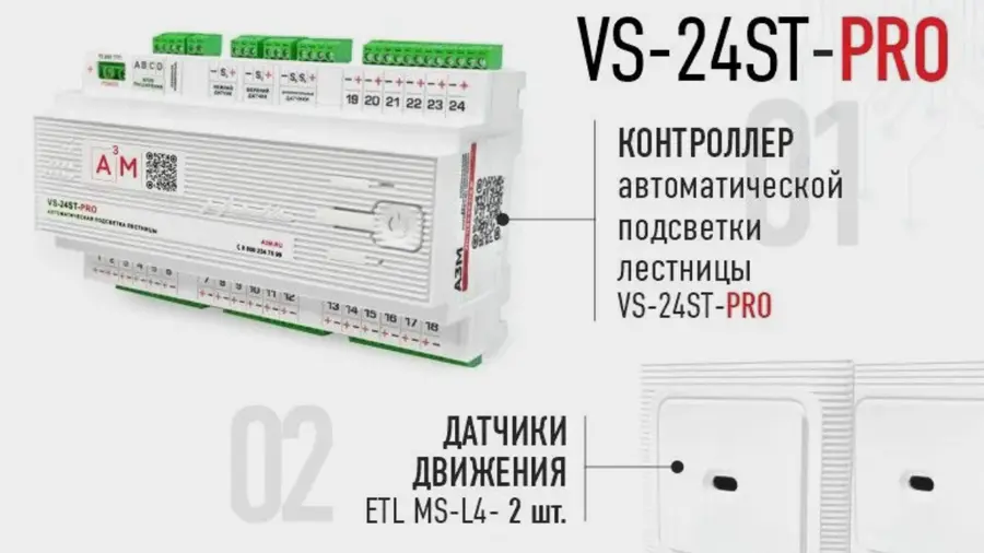 Комплект подсветки лестницы A3M с управлением через Алису