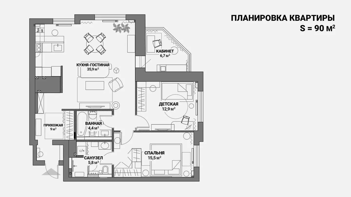 планировка квартиры 90 м² после перепланировки